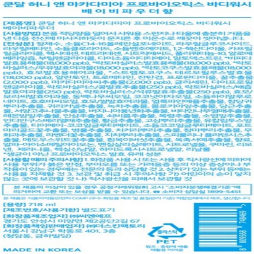 쿤달 허니앤마카다미아 바디워시 (베이비파우더) (718ML)