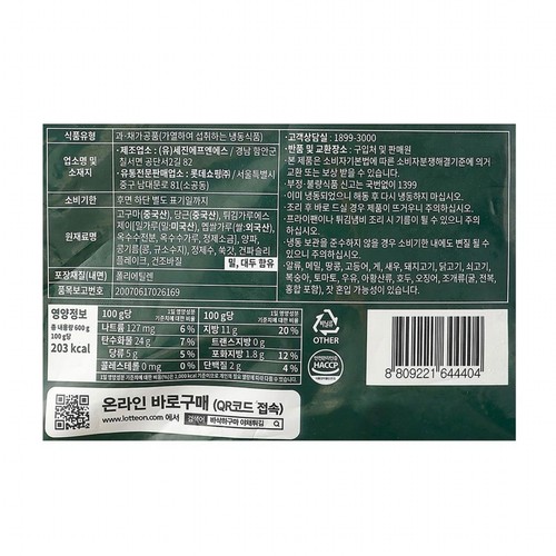 요리하다 바삭하구마 야채튀김 (600G)