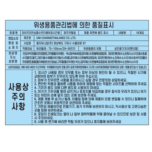 라이프리 안심흡수 장시간 중형 (18입)
