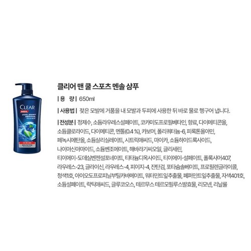 클리어 맨 스포츠 쿨 멘솔 샴푸 (650ML)