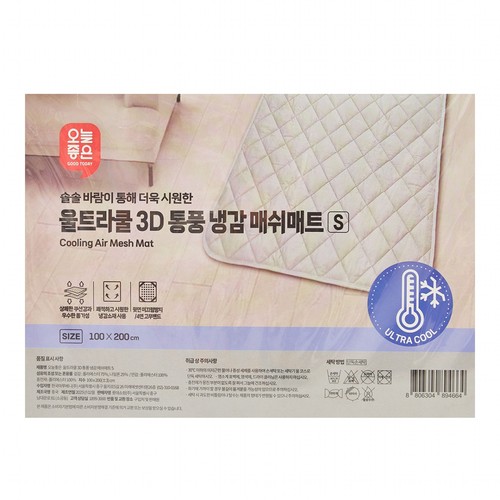 오늘좋은 울트라쿨 3D 통풍 냉감 매쉬매트(S) (100*200CM)