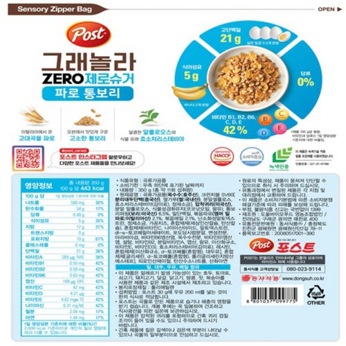 포스트 그래놀라 제로슈거 파로 통보리 (350G)