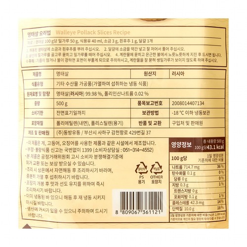 순살 명태 전감 (500G)