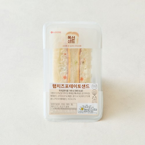 햄치즈 포테이토 샌드위치 (1팩)