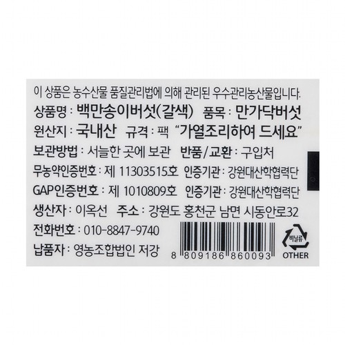GAP 친환경 백만송이 버섯 갈색 (150G/팩)
