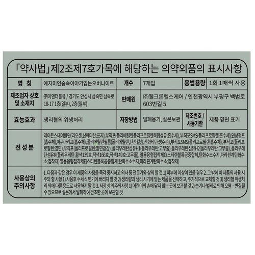 예지미인 숲속이야기 비오셀 입는오버나이트 (7P)