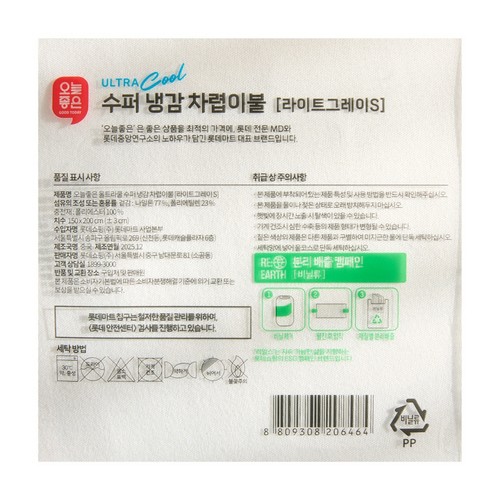오늘좋은 울트라쿨 수퍼냉감 이불(S,라이트그레이) (150*200CM)