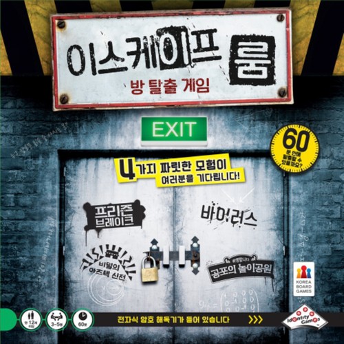 코리아보드 이스케이프 룸