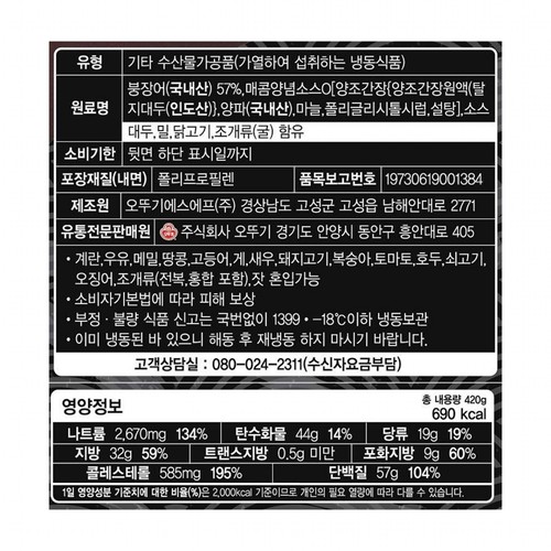 오뚜기 매콤한 저온숙성 장어구이 (420G)