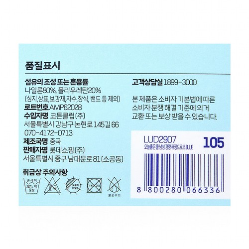 BLUE/110 오늘좋은 쿨 남성 경량 퓨징 드로즈