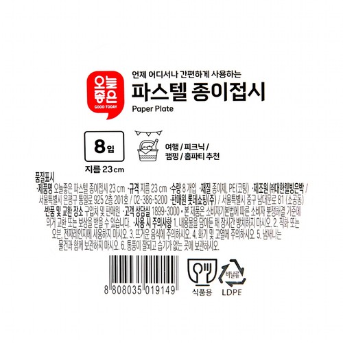 오늘좋은 파스텔 종이접시 (대) (23CM*8입)