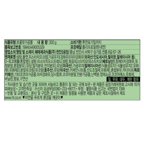 해태제과 자유시간 피스타치오&카다이프 (300G)