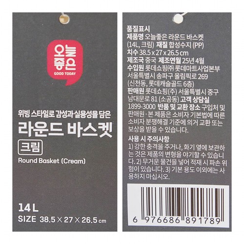 오늘좋은 라운드 바스켓 (14L, 크림) (38.5*27*26.5CM)