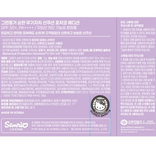 그린핑거 무기자차 선쿠션(포차코) (12G)