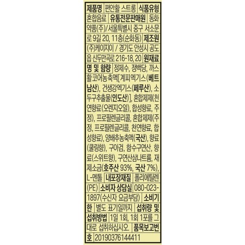 동화약품 부채표 편안활 스트롱 (15G*10포)