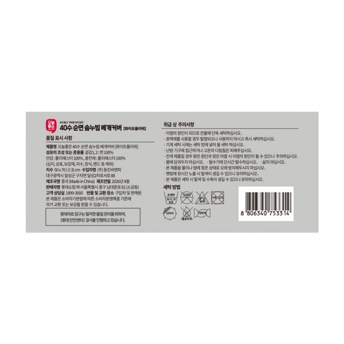 오늘좋은 40수순면 솜누빔베개커버(화이트플라워) (50*70)