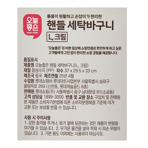 오늘좋은 핸들 세탁바구니 (L, 크림) (37*29.5*33CM)