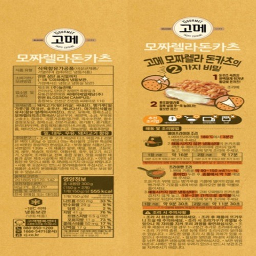 CJ 고메 모짜렐라돈카츠 (300G)