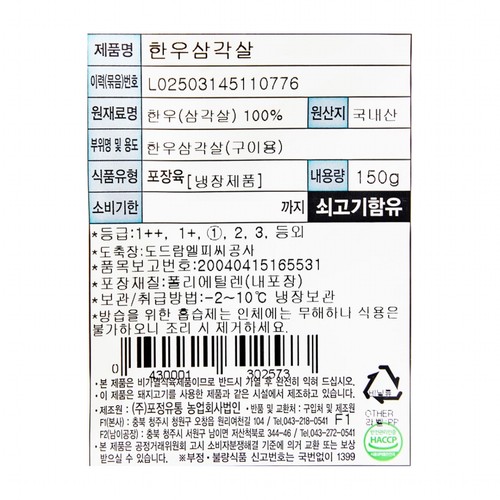 하루 한끼 한우 삼각살 150G (150G)