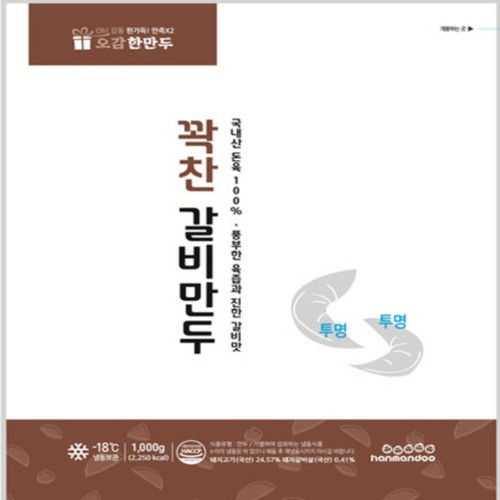 (SS)한만두 꽉찬 갈비만두 1KG (1KG)