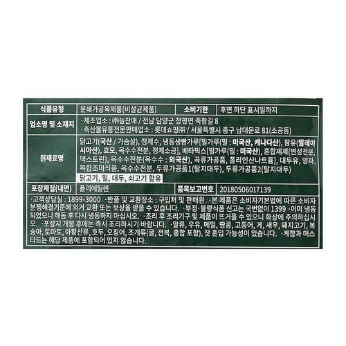 요리하다X롯데월드 로티치킨너겟 (400G)