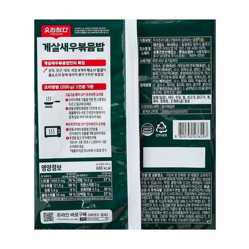 요리하다 게살새우볶음밥 (400G)