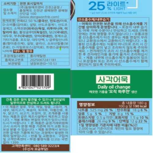 동원 동원 바른어묵 라이트 사각 (180G)