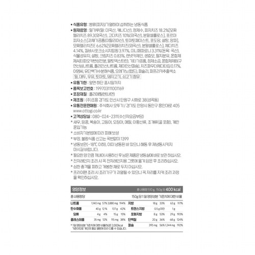 오뚜기 페퍼로니 치즈크러스트 피자 (510G)