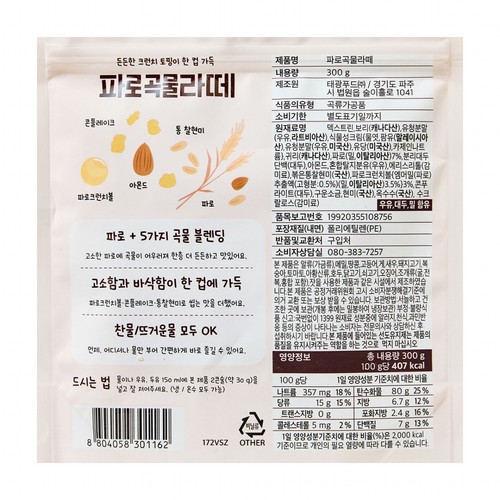 파로 곡물라떼 (300G)