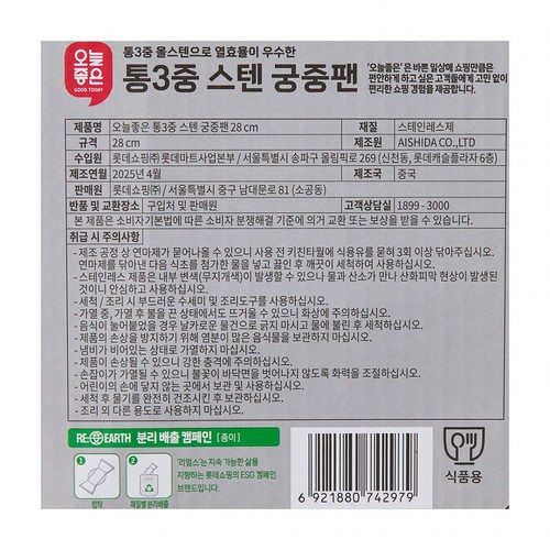 오늘좋은 통3중 스텐 궁중팬 (28CM)