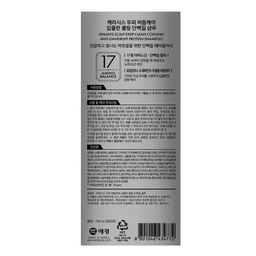 케라시스 두피 비듬 케어 딥클린 샴푸 (750ML)