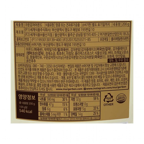 머거본 구운 감자아몬드 (200G)