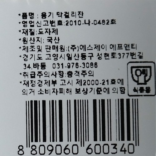 옹기 막걸리잔 (200ML)