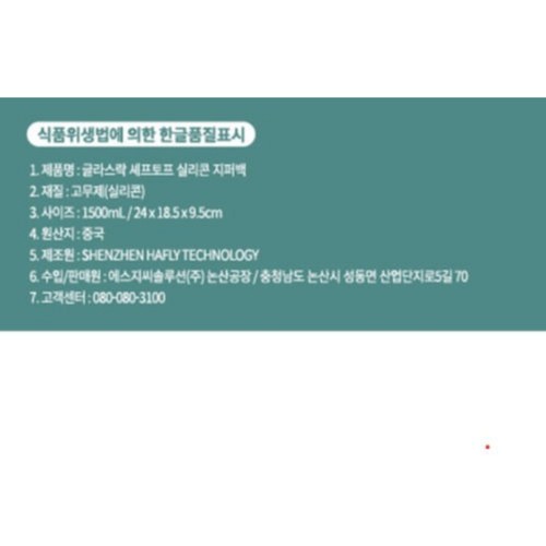 글라스락 실리콘 지퍼백 (1,500ML)