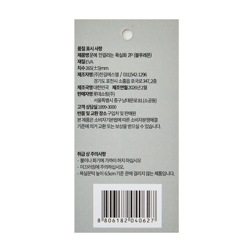 오늘좋은 문에 안걸리는 욕실화 2P(블루레몬) (265MM)