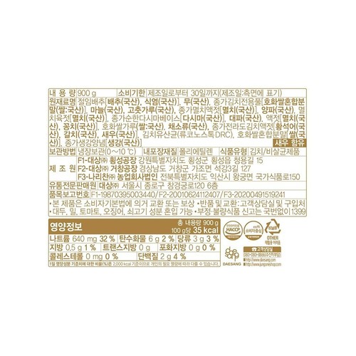 대상 종가 전라도 포기김치 (900G)
