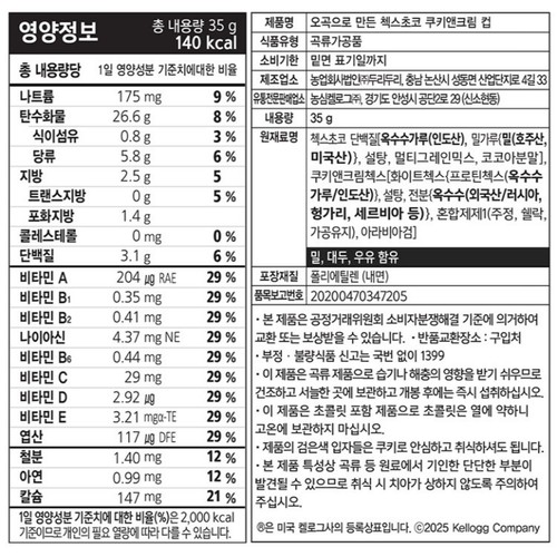 켈로그 첵스초코 쿠앤크 컵시리얼 (35G)