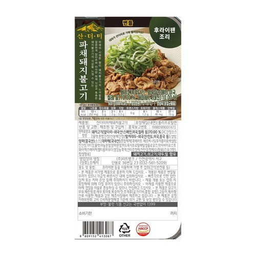 산더미 대파 돼지불고기 600G*2 (1200G)