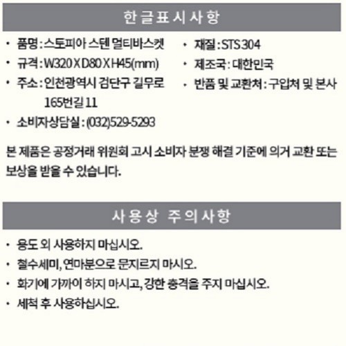 스토피아 스텐 멀티바스켓 (32*8*4CM)