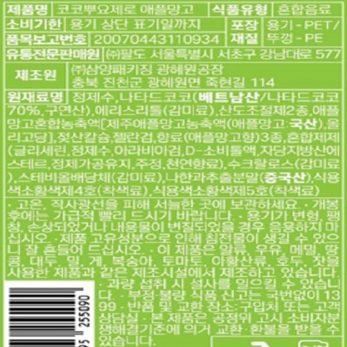 팔도 코코뿌요제로애플망고 (280ML)
