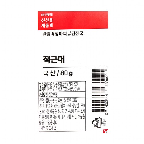 적근대 (80G/봉)