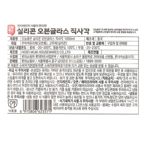 오늘좋은 실리콘 오븐글라스 직사각 (1,050ML)