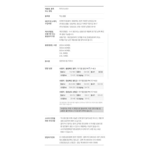 롯데 아이시스 8.0 (500ML * 20)
