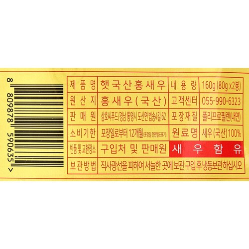 11단계 선별·살균 국산 홍새우 (80G*2봉)