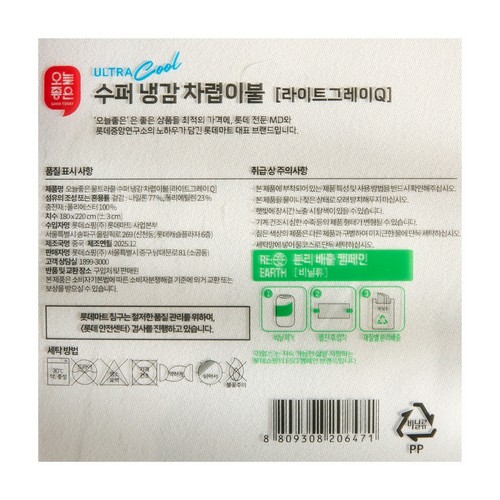 오늘좋은 울트라쿨 수퍼냉감 이불(Q,라이트그레이) (180*220CM)