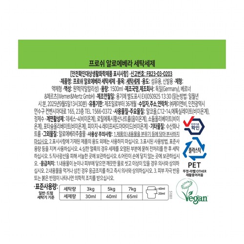 프로쉬 알로에베라 고농축 세탁세제 (1500ML)