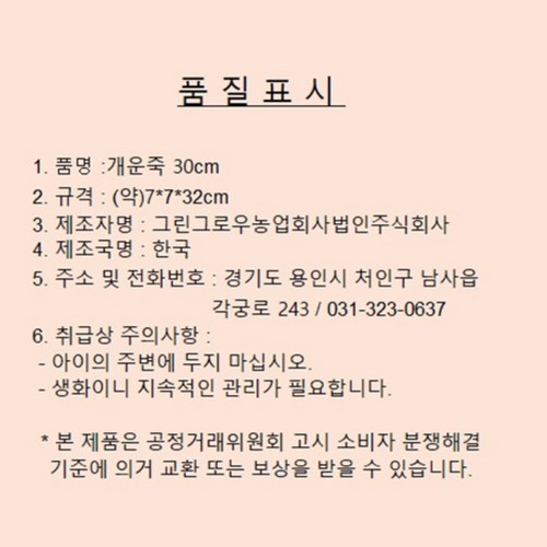개운죽 30CM