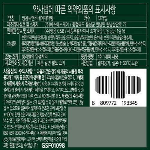 쌍용씨앤비 오닉 유기농 네이처 생리대 대형 (12P)