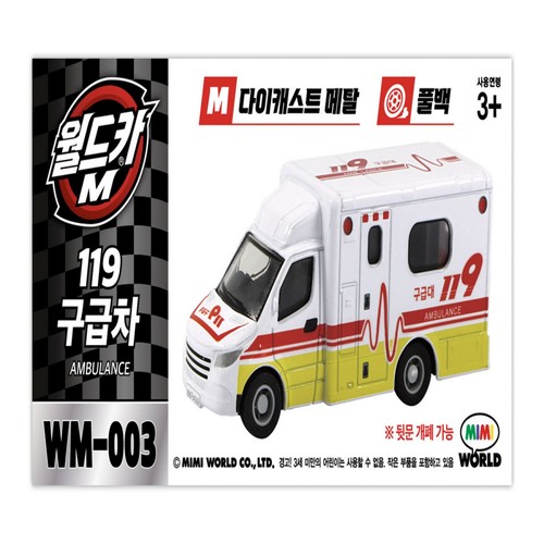 월드카M MW 003 구급차 (3세이상)