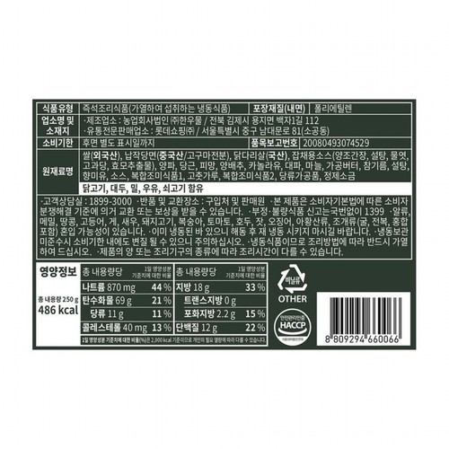 요리하다 찜닭볶음밥 (250G)